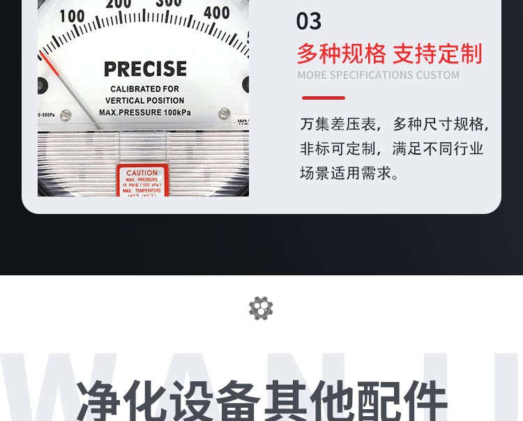 風淋室設備配件-指針壓差表盒